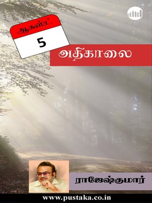 cover image of August 5 Athikaalai